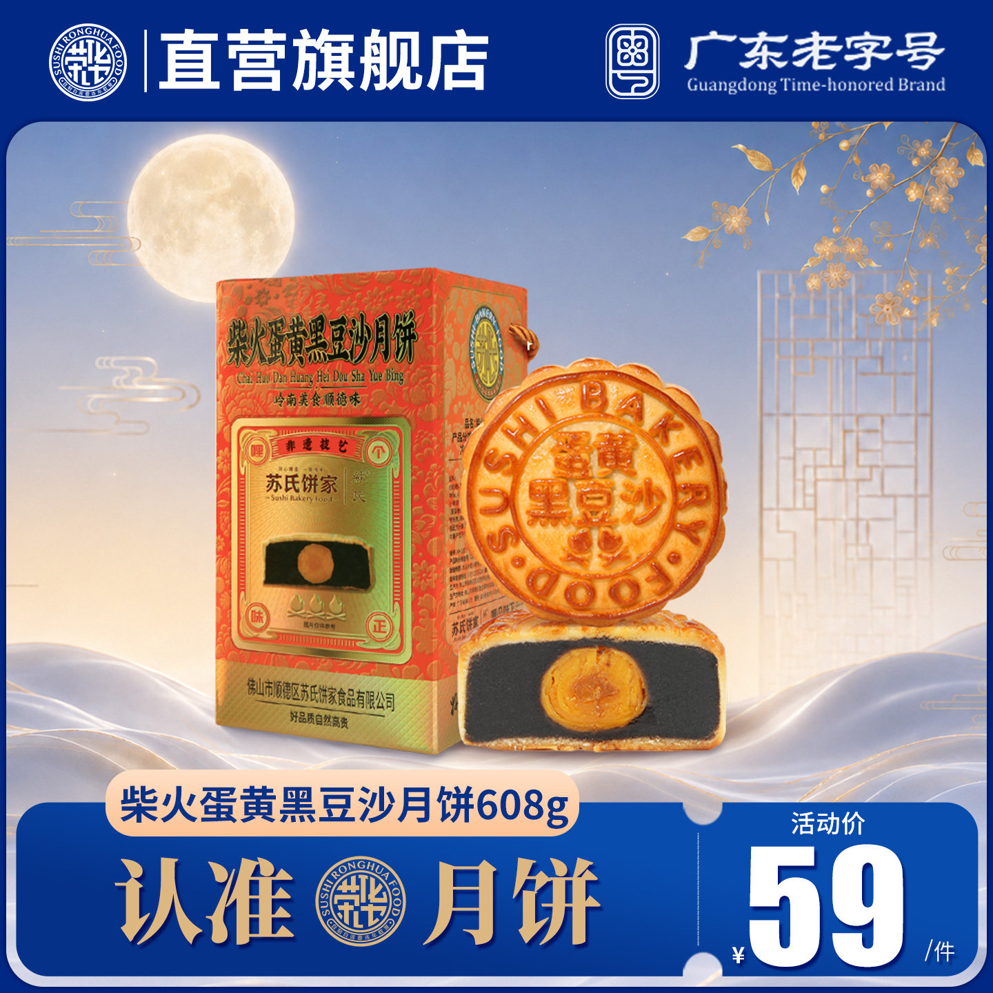 【荣华食品旗舰店_柴火蛋黄黑豆沙月饼608g】团购送礼工厂福利