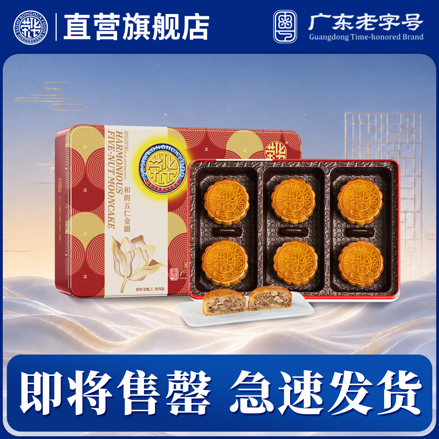 【荣华食品旗舰店_和韵五仁金腿540g】伍仁中秋月饼礼盒团购福利