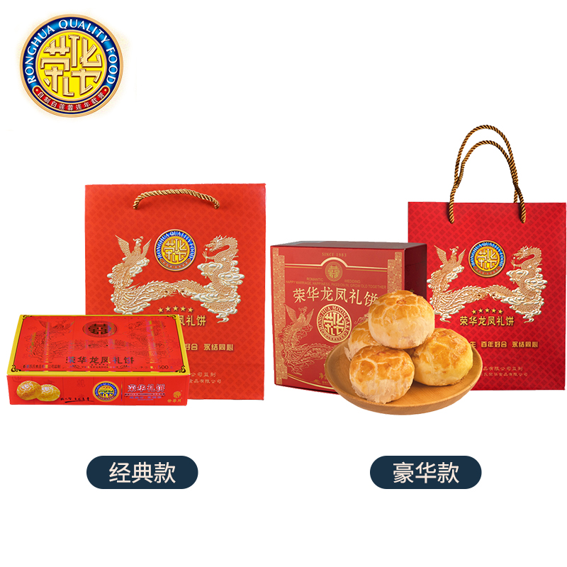 W【荣华喜饼-2盒装】所有系列；具体以购买sku为准 零食年货礼盒