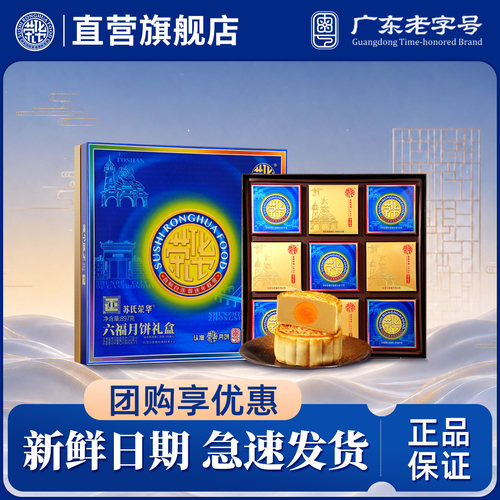 荣华食品旗舰店六福礼盒-多口味