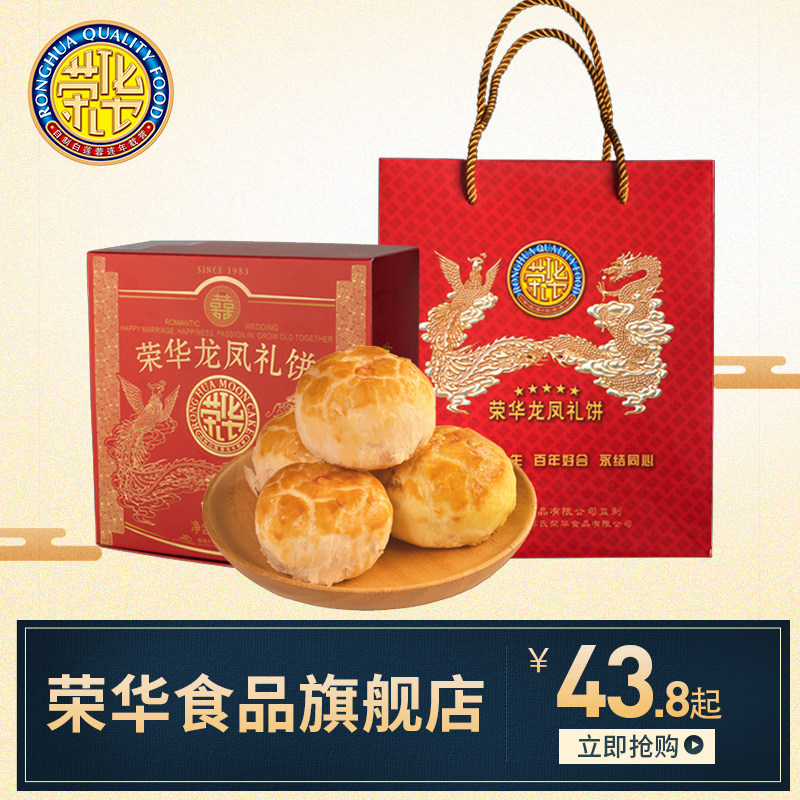 W【豪华礼盒装/2个装】荣华嫁女饼广东喜饼莲蓉果仁散装整箱零食