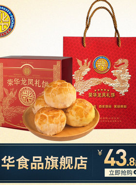 礼盒装广东嫁女饼荣华