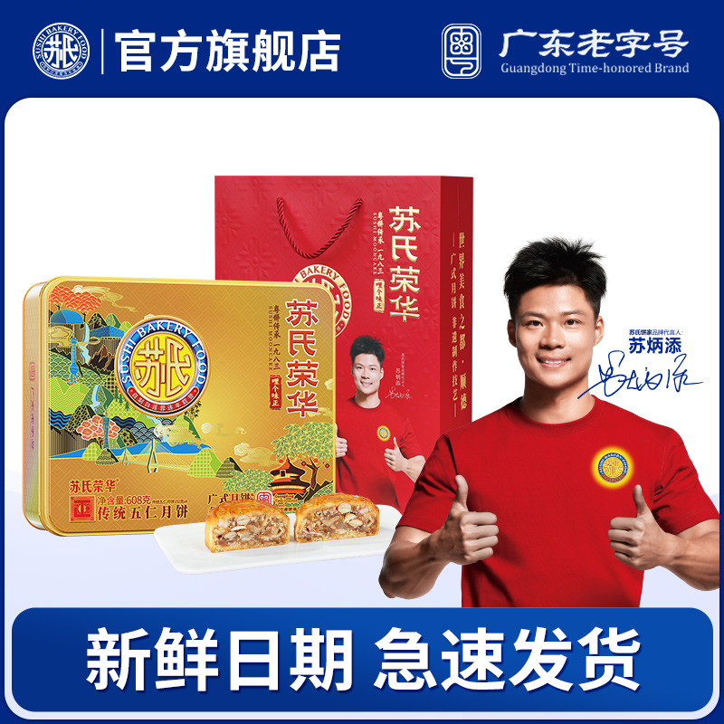 苏氏荣华传统伍仁铁盒-送礼袋