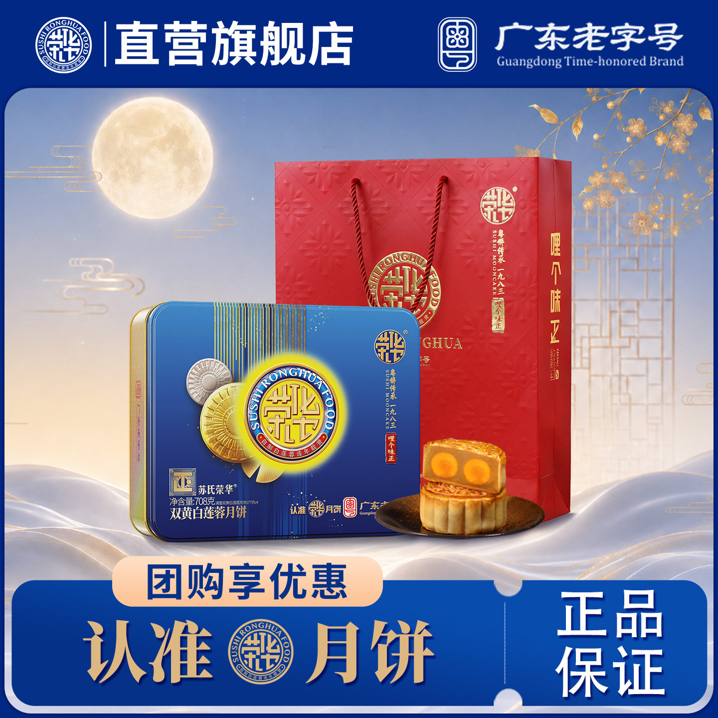 【荣华食品旗舰店_双黄纯白莲蓉月饼708g】中秋团购员工福利送礼
