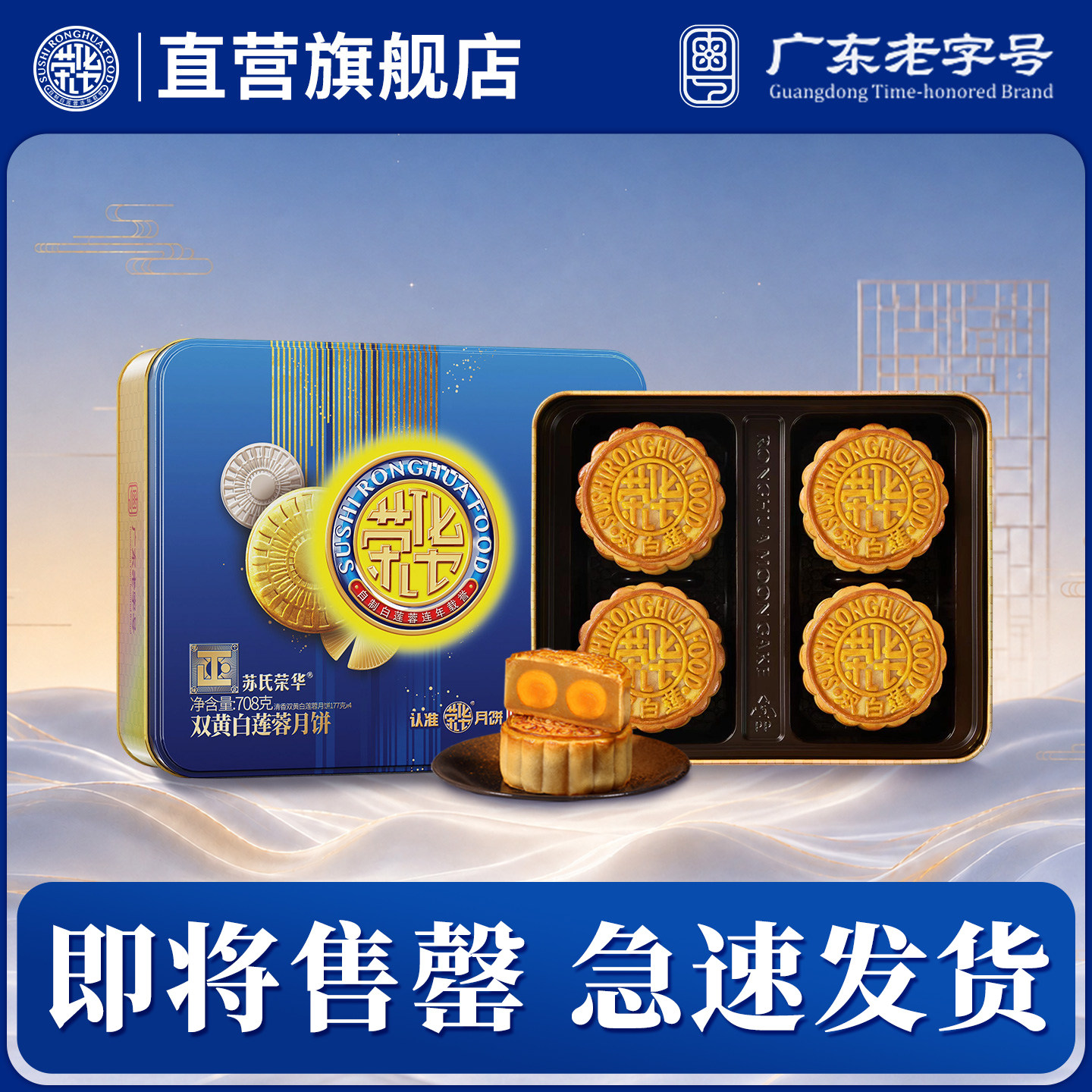【荣华食品旗舰店_双黄纯白莲蓉月饼708g】中秋团购员工福利送礼