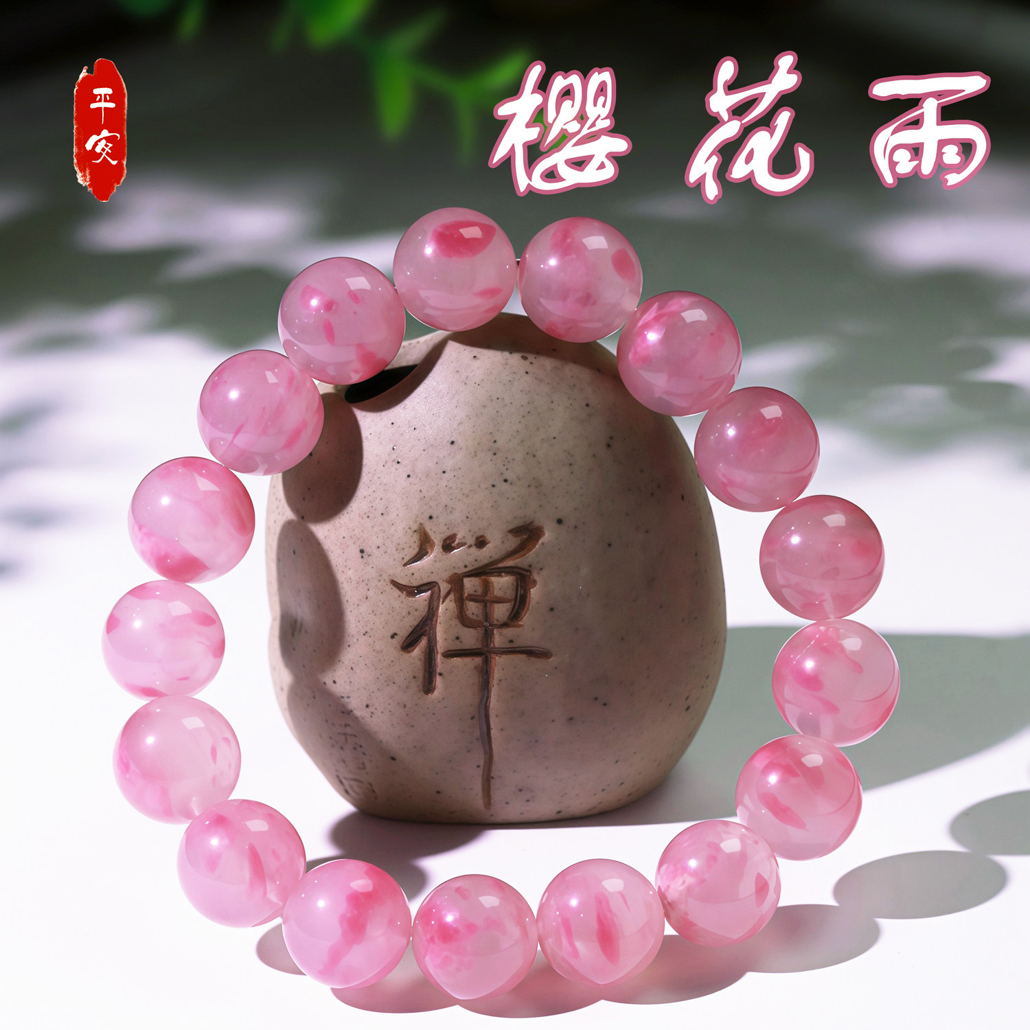 天然樱花雨蔷薇石手链冰飘花玉化蔷薇辉手串招桃花粉色花瓣水晶女,饰品/流行首饰/时尚饰品新,手饰/手串,淘宝优惠券,粉丝福利购,淘宝优惠卷