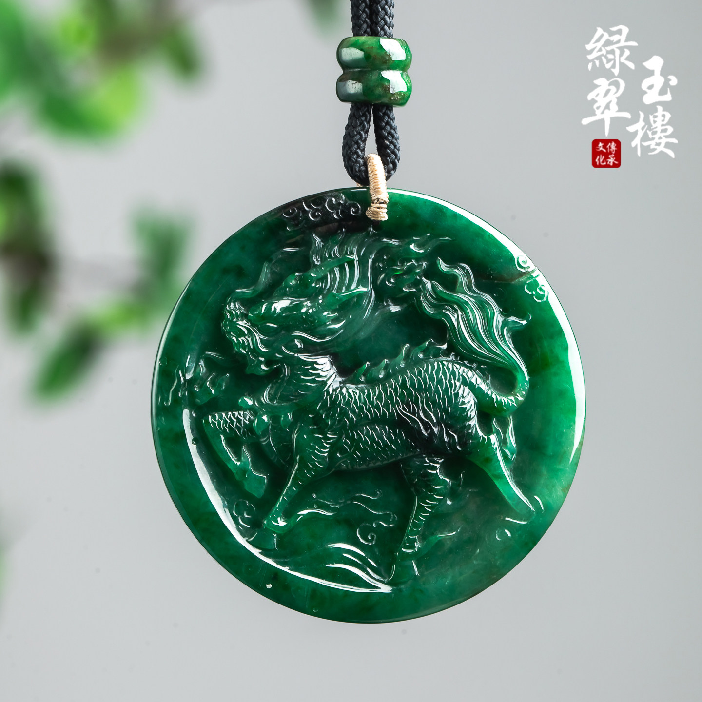 翡翠阳绿麒麟挂件平安牌吊坠