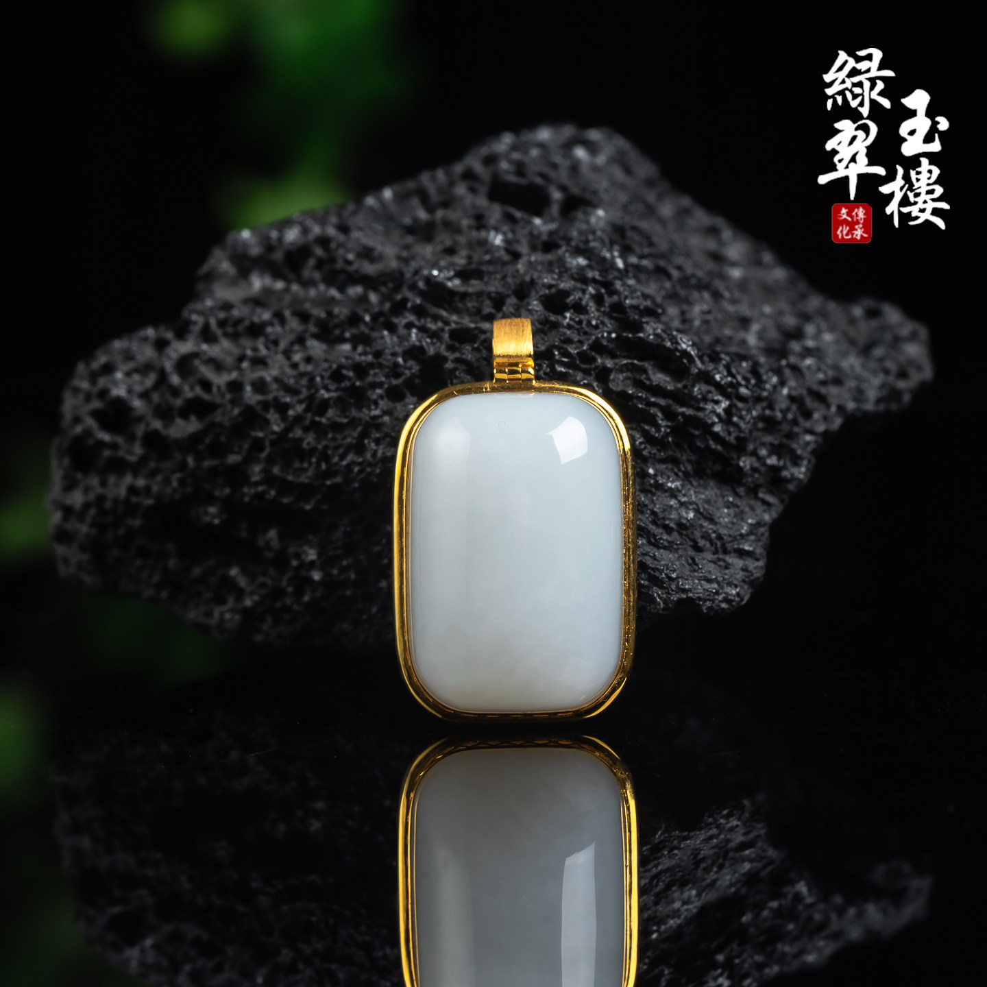 绿翠玉楼天然玉石和田玉白玉无事牌18k吊坠挂件珠宝996