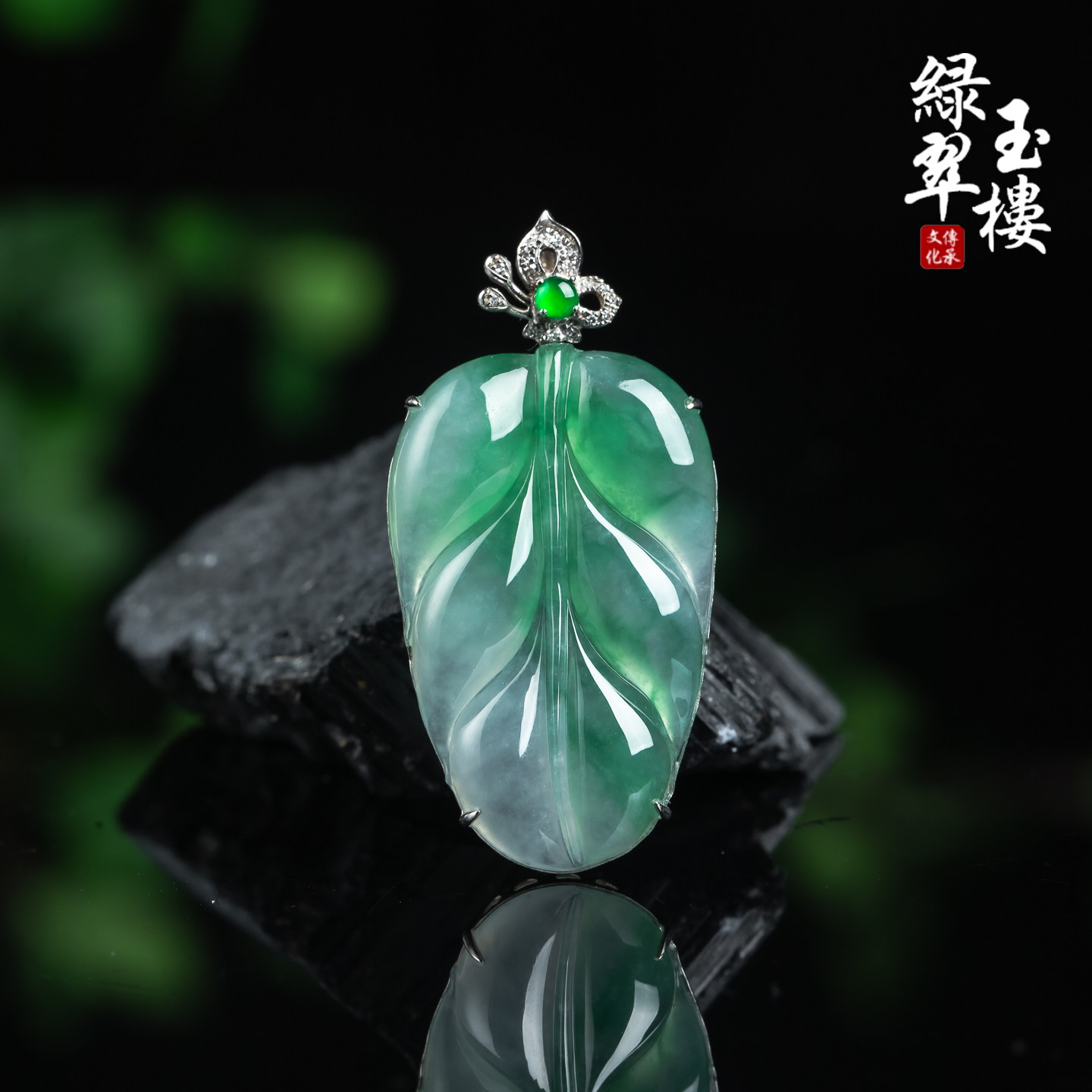 翡翠冰种飘绿花金枝玉叶吊坠18k