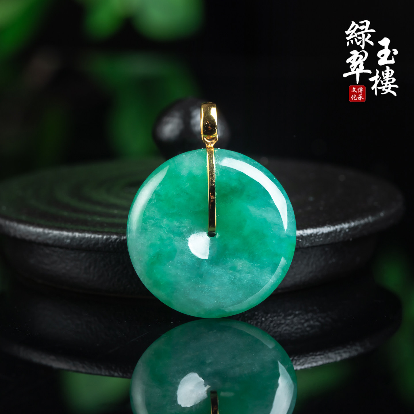 翡翠满绿18k平安扣吊坠平平安安