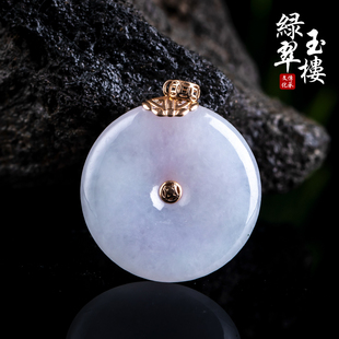 绿翠玉楼缅甸翡翠吊坠女淡紫底平安扣玉坠天然玉石镶18K金扣头女