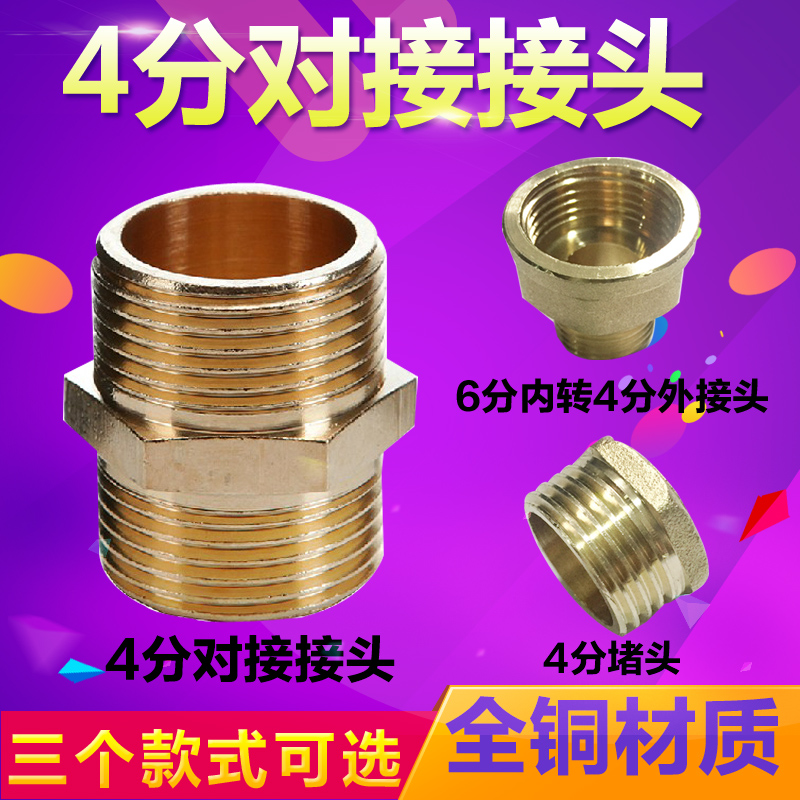 沃臣卫浴全铜加厚4分接口