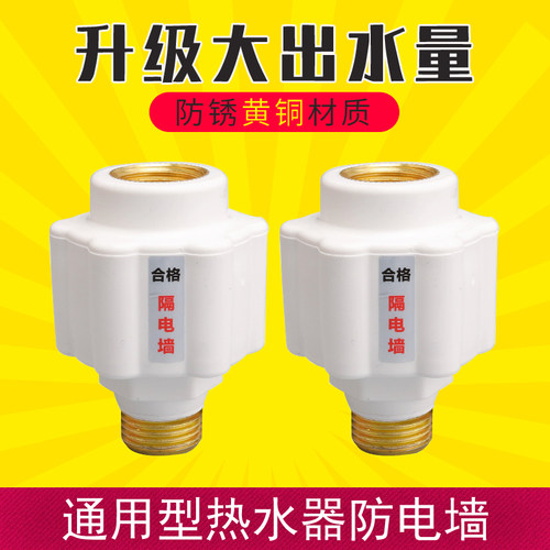 沃臣防电墙防漏电大流量出水
