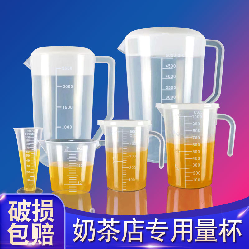 3加厚量杯带刻度奶茶店专用大容量壶塑料毫升带盖量筒大量桶5000ml