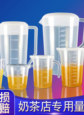 量杯带刻度食品级奶茶店专用容量壶塑料毫升带盖量筒量桶大5000ml