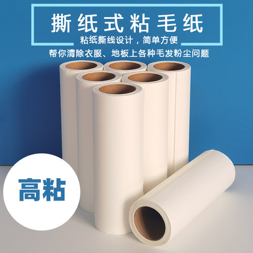 清洁沾毛床上可撕式大号
