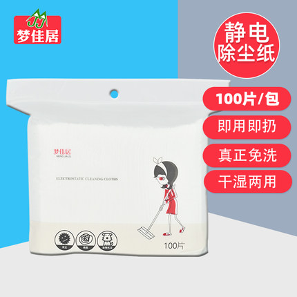 梦佳居100片静电除尘纸清洁拖把地板一次性吸尘布拖布擦地除尘布