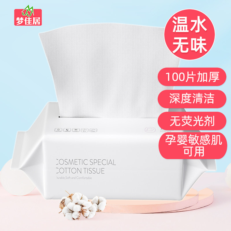 【100片】抽取式洗脸洁面巾美容卸妆干湿两用加厚无味宝宝棉柔纸