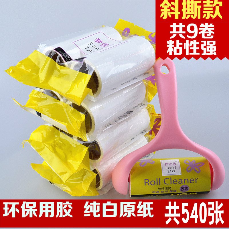 粘尘滚筒套装 除毛滚筒衣物清洁 宠物粘毛滚9个纸一个手柄