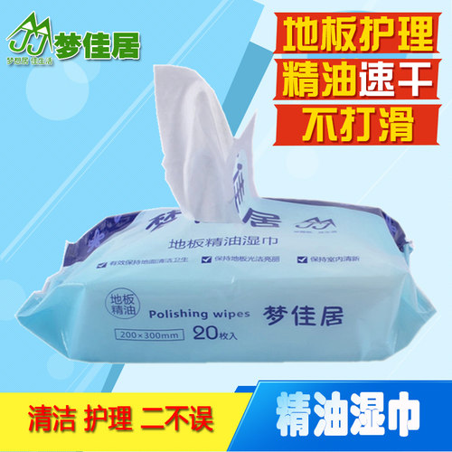 加厚 地板湿巾 除尘纸 吸尘纸 湿拖巾