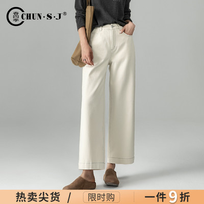 春四季米杏色阔腿牛仔裤女九分裤