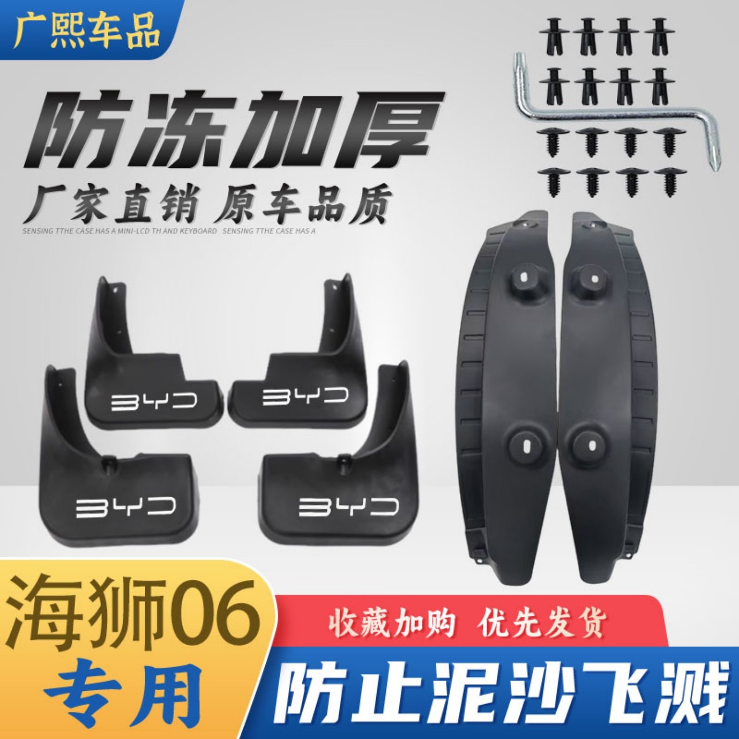 适用于比亚迪海狮06dmi挡泥板海狮06EV汽车内衬挡泥皮瓦专用改装,汽车零部件/养护/美容/维保,挡泥板,淘宝优惠券,粉丝福利购,淘宝优惠卷