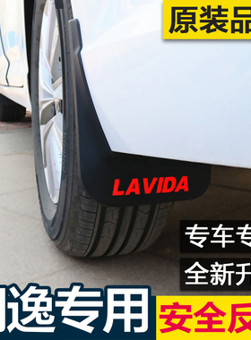 大众朗逸新锐XR/PRO12/15/16/17/18/19款朗逸PLUS23/22挡泥板专用