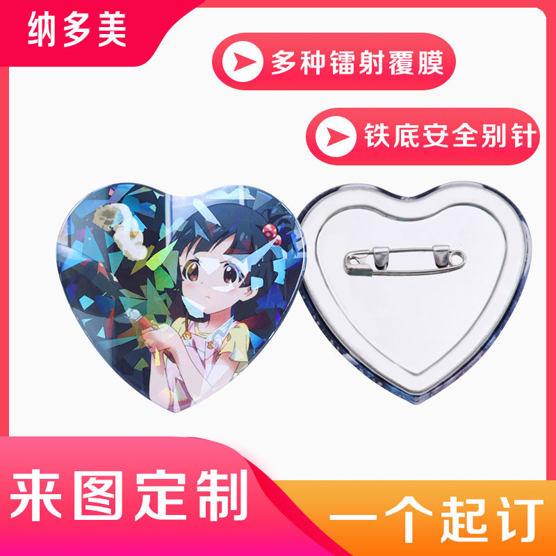 爱心吧唧定制心形马口铁徽章自印卡通动漫双闪异形胸针章定做周边