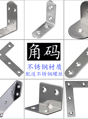 角码90度直角L型不锈钢床架固定器支撑托架角铁隔板固定托椅加固