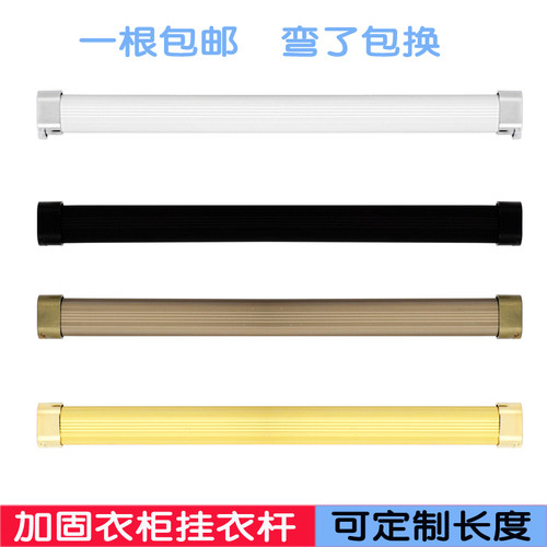 顶耐衣柜内挂衣服杆加厚可定长度