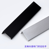 定做定制隐形橱柜门拉手铝合金型材衣柜门把手通顶加长L型免开槽