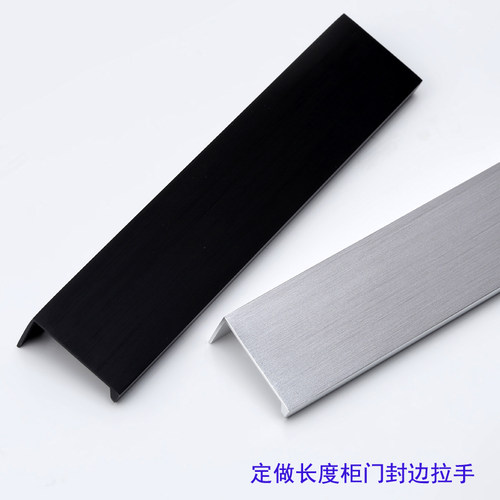 定制长度柜门拉手L型免开槽