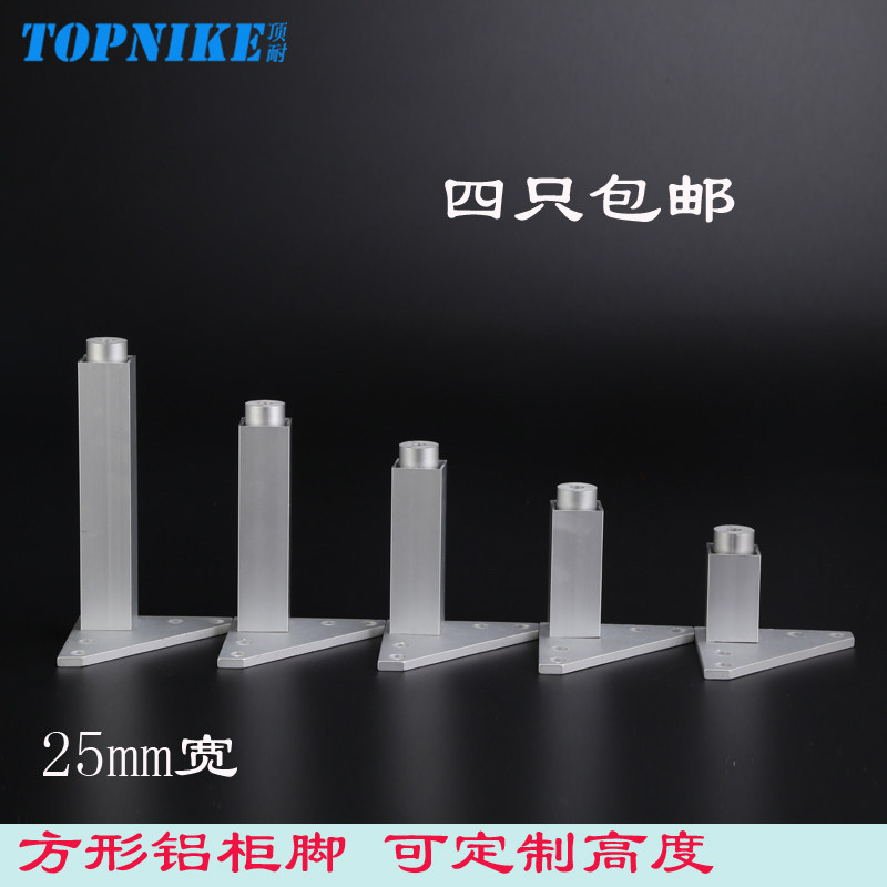 顶耐家具脚铝合金橱柜腿家具腿25mm宽脚垫微调节电视柜脚防水不锈在类目 基础建材, 家用五金, 家具五金, 家具脚垫中 - 来自Buy2taobao.com提供专业的淘宝代购服务