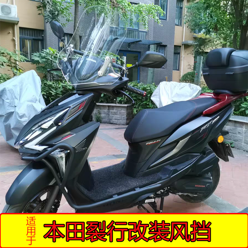 摩托车前挡风适用于本田裂行NX125喜鲨御鲨 踏板车风挡挡雨罩