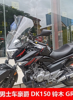 男士摩托车风挡适用于豪爵DK150风挡 铃木GR150本田CBF风挡通用