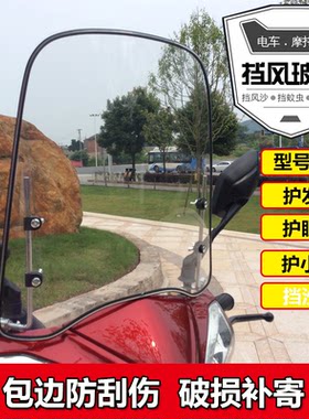 摩托踏板车前挡风板电瓶车挡雨罩