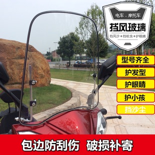 摩托车前挡风板电动车前挡风罩电瓶车风挡玻璃踏板三轮车挡雨通用