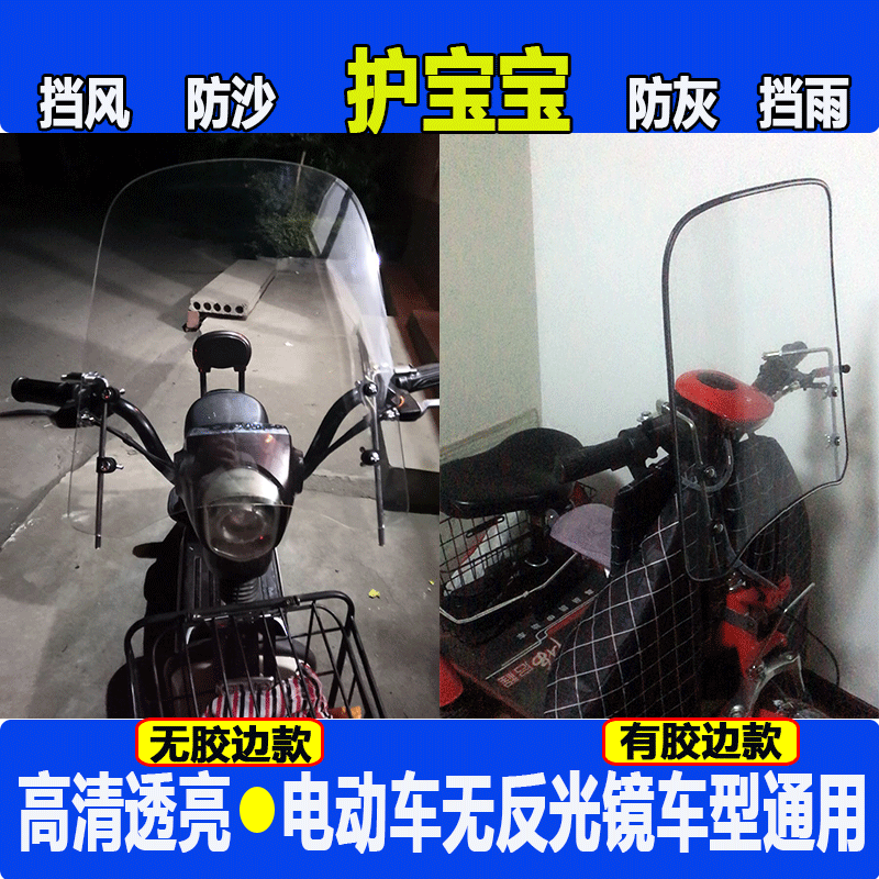 无反光镜电动车前挡风电单车宝宝