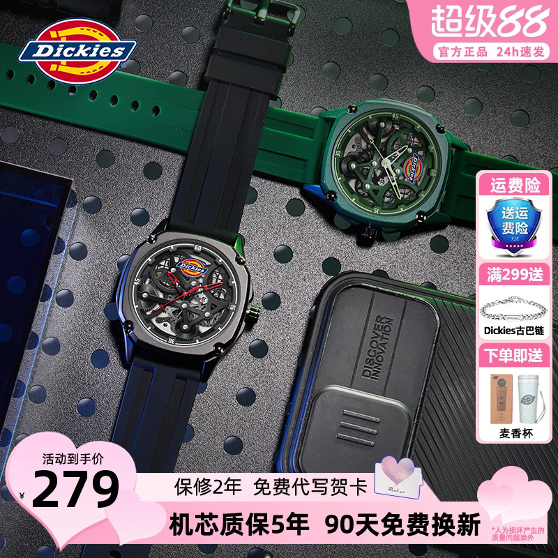 Dickies潮酷系列镂空机械表