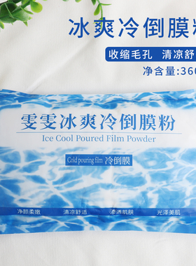 雪莉罗兰海洋冰川倒膜硬膜冷膜粉