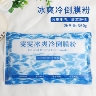 雯雯雪莉罗兰COSLAB海洋冰川倒膜粉硬膜冷膜粉面膜粉冷膜冰膜