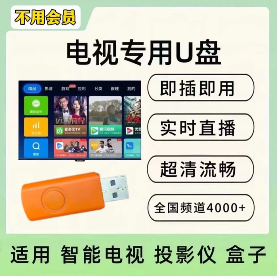 4k高清电视U盘支持智能电视TV网络投影仪机顶盒影视盒子追剧频道