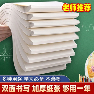 A4加厚空白草稿纸草稿本高中大学生演算草稿纸文稿纸B5草稿纸本子