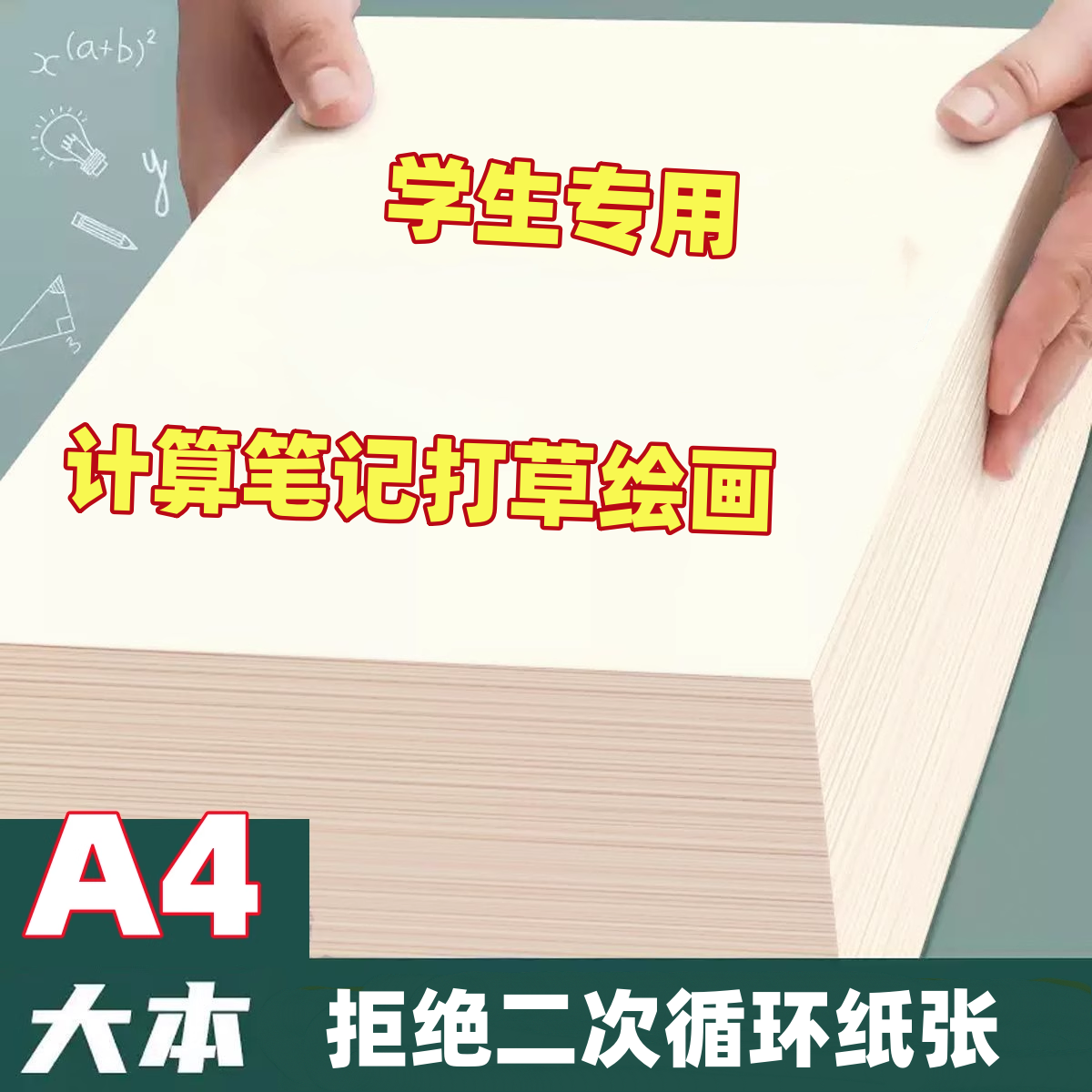 高中生大学生A4草稿纸空白考试专用16k打草纸大尺寸简约白纸批发