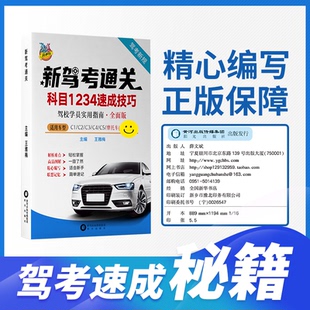 驾校驾考一宝典科精简500题四速记口诀驾考宝典科一精简500题