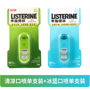 李施德林口喷 口腔喷雾持久型口气清新清洁口腔便携男女约会口喷