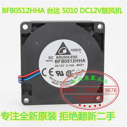 BFB0512HHA 全新原装台达 0.14A 5CM DC12V 5010 鼓风机 散热风扇