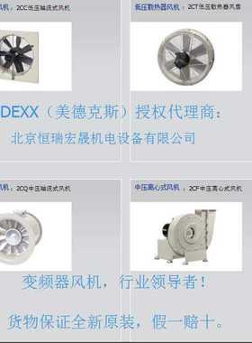 风机优质供应商打折销售 2CF4726-1NA9Z-4330  mdexx风机