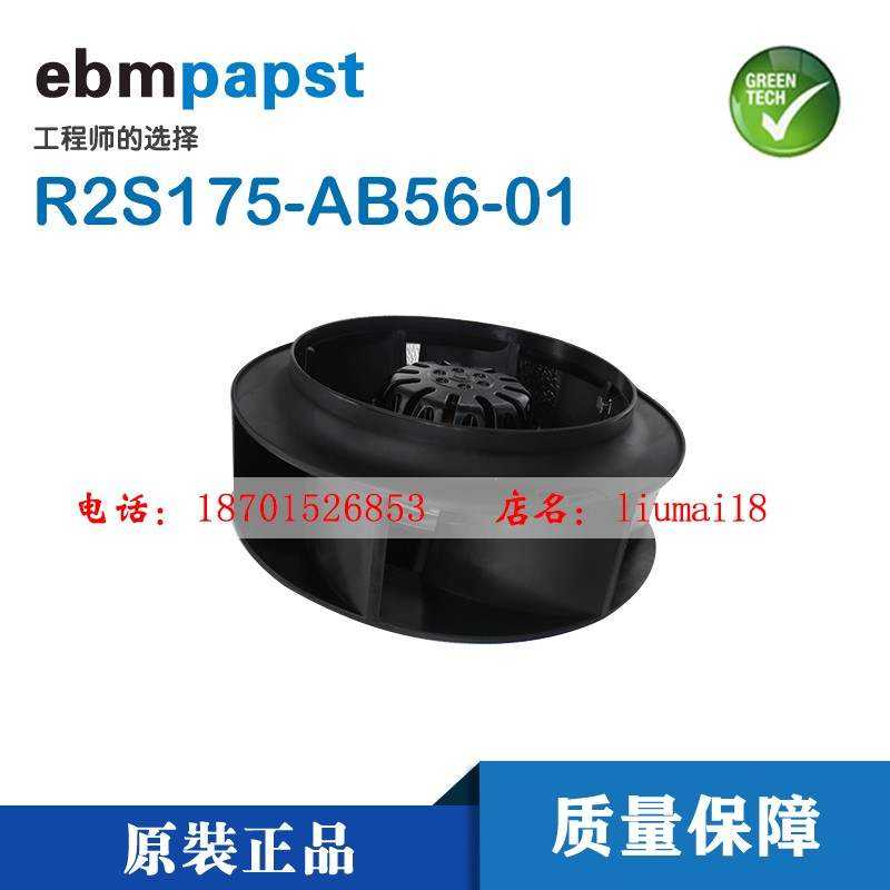 全新原装德国风机R2S175-AB56-01  230V  53W   0.33A离心风扇