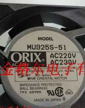 MU925S-51 AC220V/230V原装日本东方ORIX 92*92*25MM铝框交流风扇